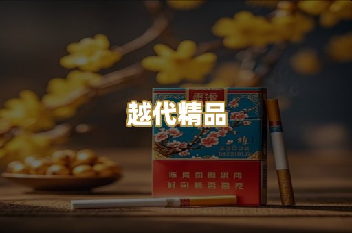 免税爆珠